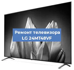 Замена светодиодной подсветки на телевизоре LG 24MT48VF в Санкт-Петербурге